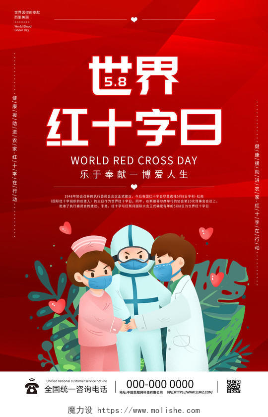 红色插画世界红十字日海报